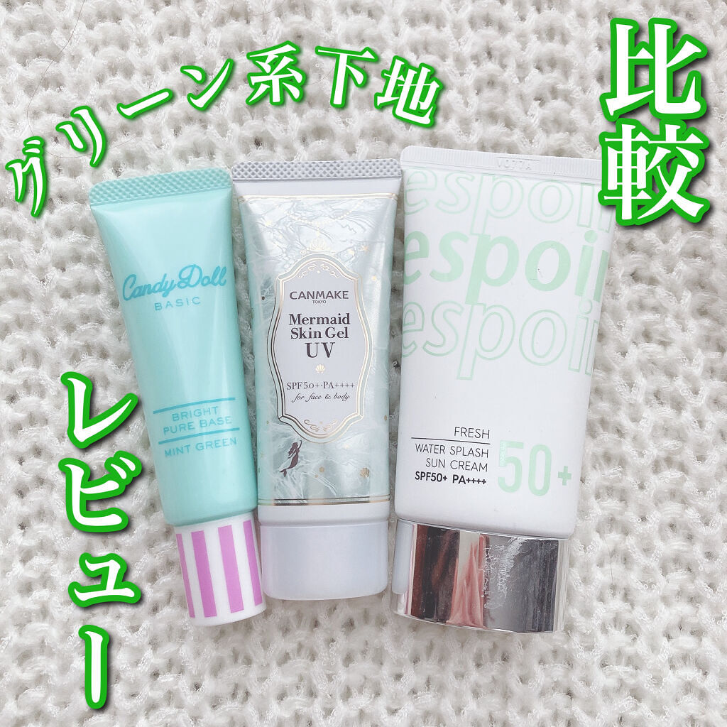 \ 赤み、ニキビ跡が気になる方へ /

手持ちのグリーン系下地を3つ比較してみました💚



🏷 ‪‪‪‪‬espoir
ウォータースプラッシュサンクリーム フレッシュAD
（定価2,420円ですが投稿作成現在、タイムセールでQoo10