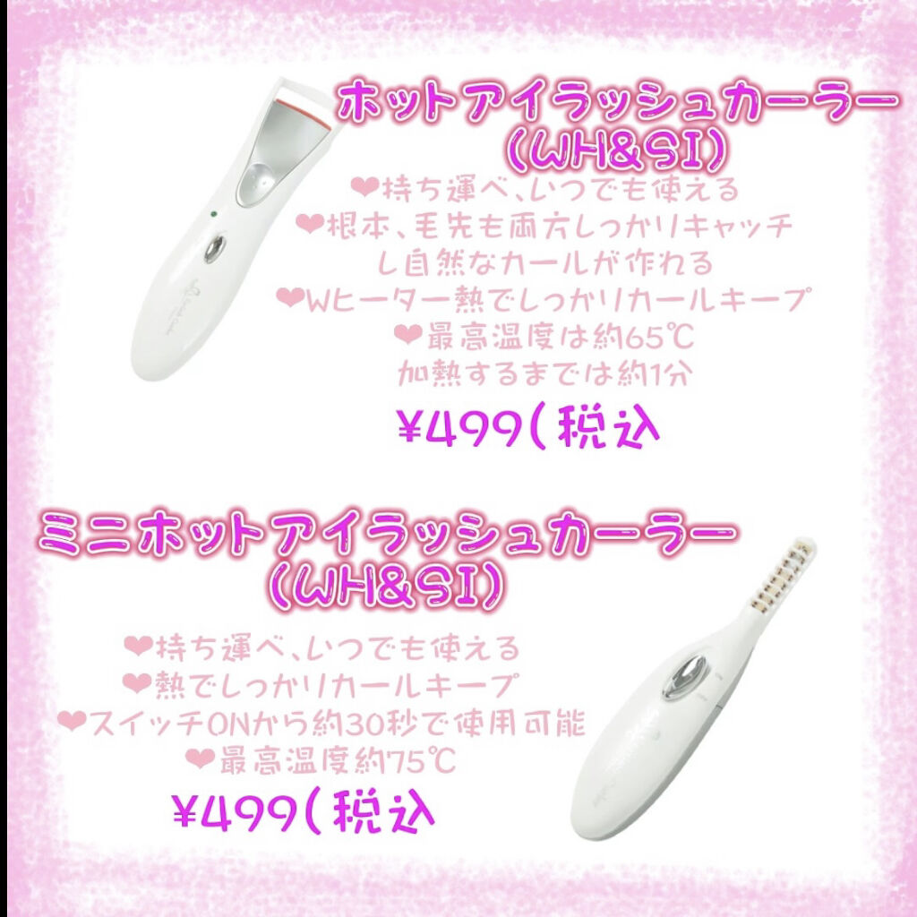 ミニホットアイラッシュカーラー/ニトリ/ホットビューラーを使ったクチコミ（3枚目）