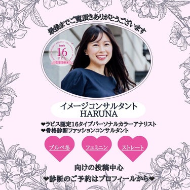 HARU🐰プロが推すブルベ冬コスメ💓 on LIPS 「本日は2ndシーズンまで知るメリットを解説💁🏻‍♀️すでに16..」（7枚目）