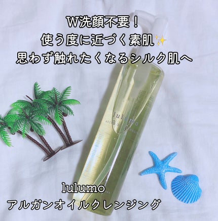 アルガンオイルクレンジング/lulumo/オイルクレンジングを使ったクチコミ(1枚目)