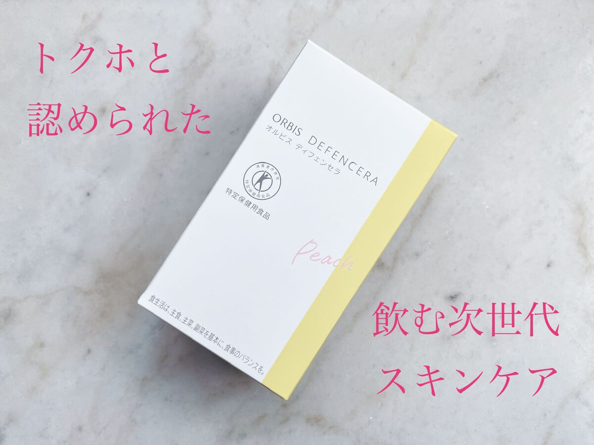 オルビス ディフェンセラ/オルビス/美容サプリメントを使ったクチコミ(1枚目)