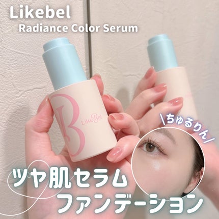 ラディアンスカラーセラム/Likebel/リキッドファンデーションを使ったクチコミ(1枚目)
