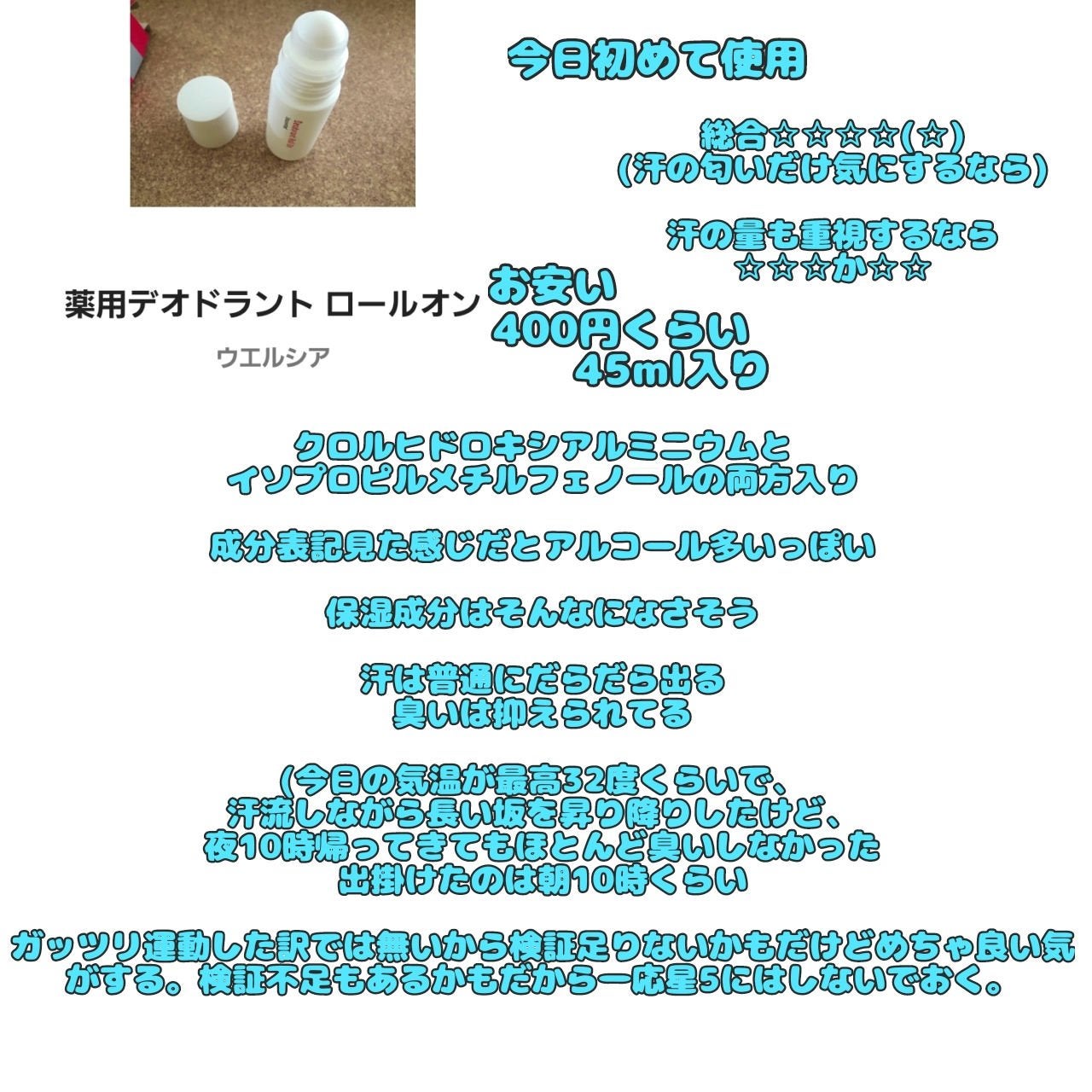 デオドラントロールオン (無香料)/エージーデオ24/デオドラント・制汗剤を使ったクチコミ(6枚目)