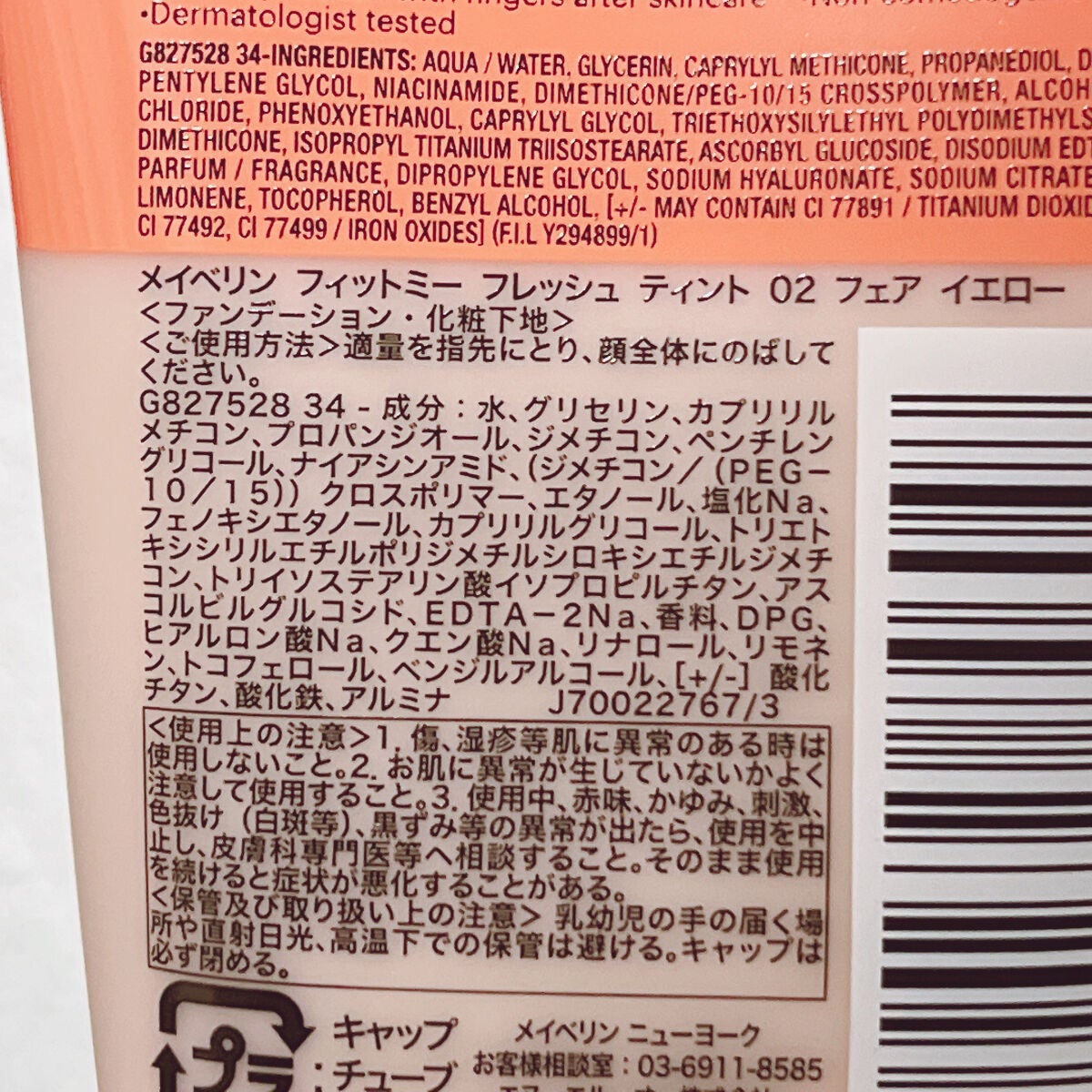 フィットミー フレッシュ ティント/MAYBELLINE NEW YORK/ベースメイクを使ったクチコミ(3枚目)