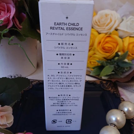 リバイタル エッセンス/EARTHCHILD/美容液を使ったクチコミ(7枚目)