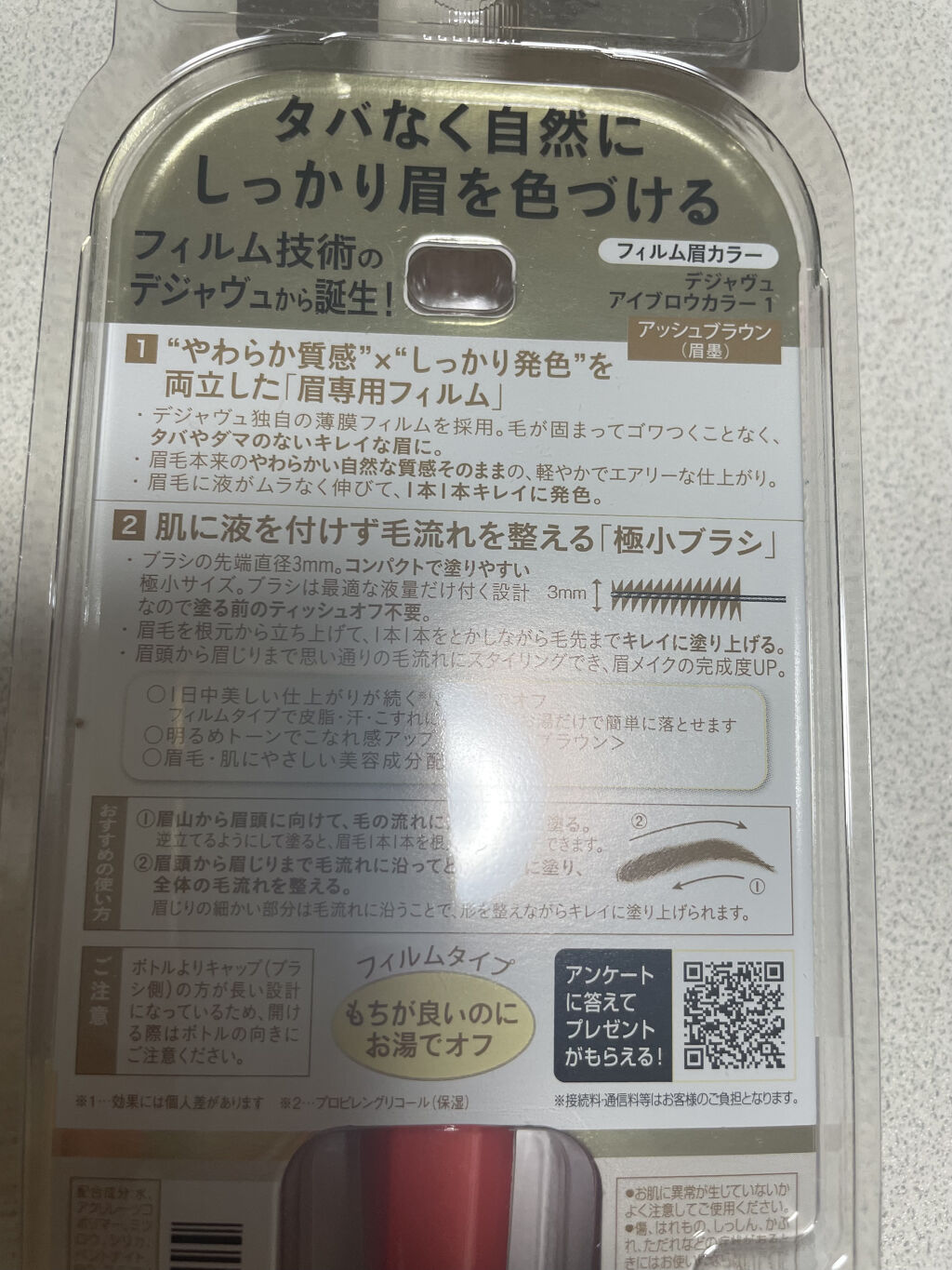 フィルム眉カラー/デジャヴュ/眉マスカラを使ったクチコミ（3枚目）