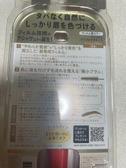 フィルム眉カラー/デジャヴュ/眉マスカラを使ったクチコミ(3枚目)