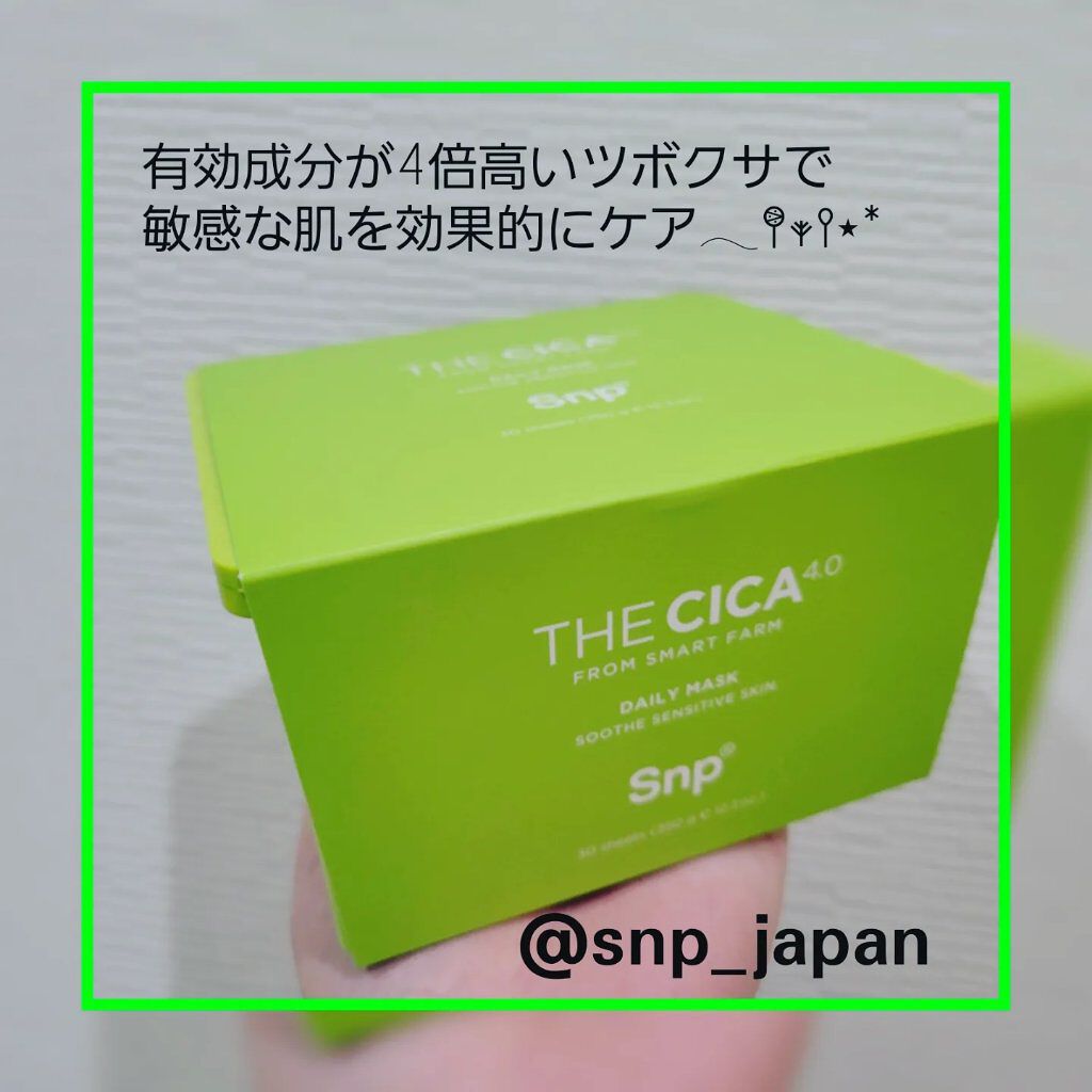 THE CICA 4.0 デイリーマスク/SNP/シートマスク・パックを使ったクチコミ（1枚目）