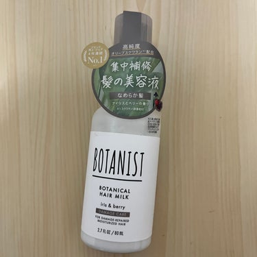 ボタニカルヘアミルク（ダメージケア）/BOTANIST/ヘアミルクを使ったクチコミ（1枚目）