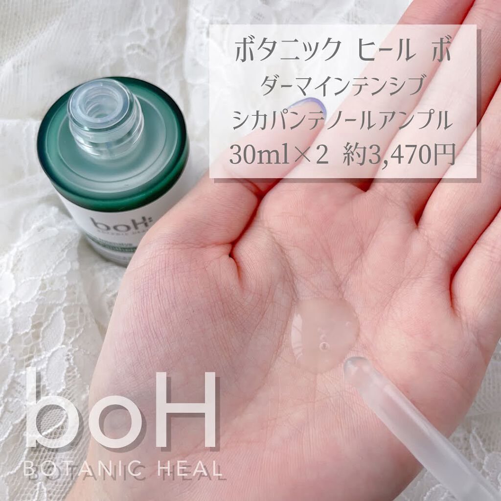 ダーマインテンシブパンテノールアンプル/BIOHEAL BOH/美容液を使ったクチコミ（3枚目）