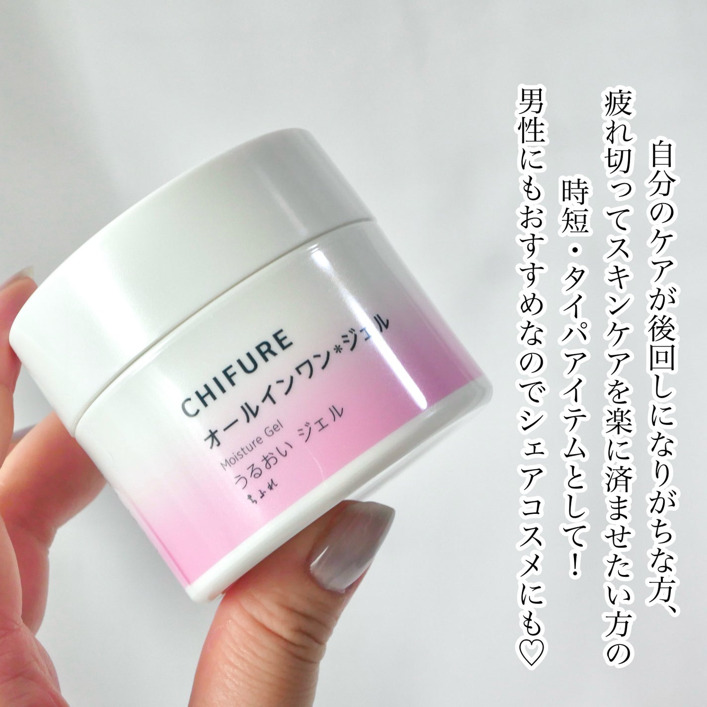 うるおい ジェル N/ちふれ/オールインワン化粧品を使ったクチコミ(4枚目)