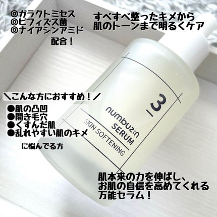 3番 すべすべキメケアセラム/numbuzin/美容液を使ったクチコミ(2枚目)