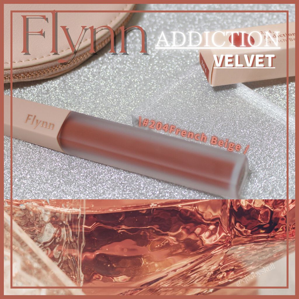 アディクション ベルベットティント 204 フレンチベージュ/Flynn/リップティントを使ったクチコミ（1枚目）