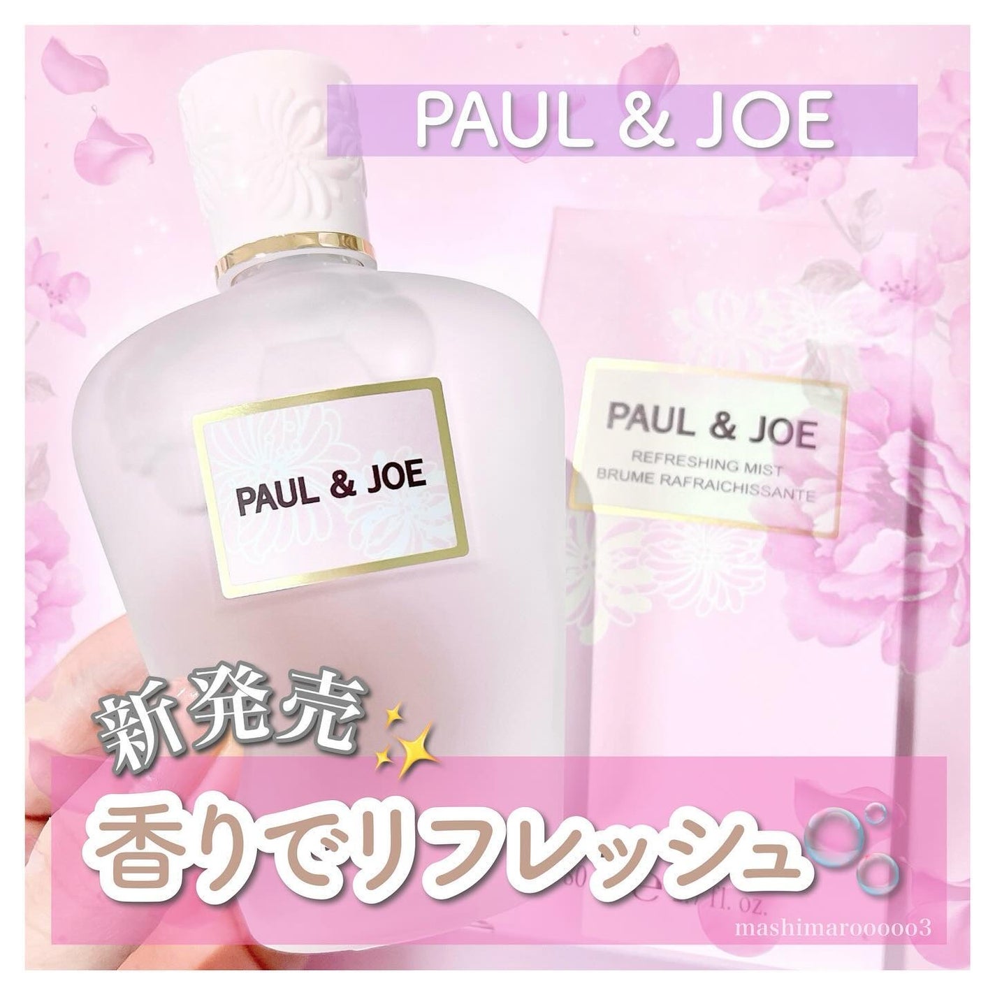リフレッシング ミスト 01 FLORET BOUQUET/PAUL & JOE BEAUTE/ボディローションを使ったクチコミ(1枚目)
