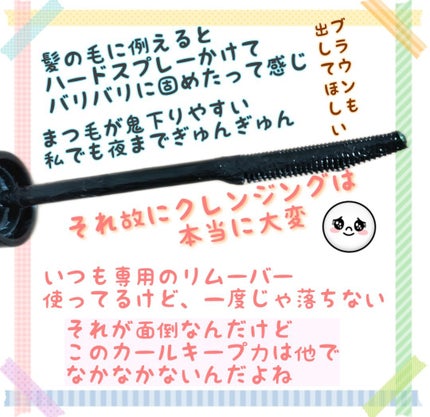 カールキープマジック/コーセーコスメニエンス/マスカラを使ったクチコミ(2枚目)