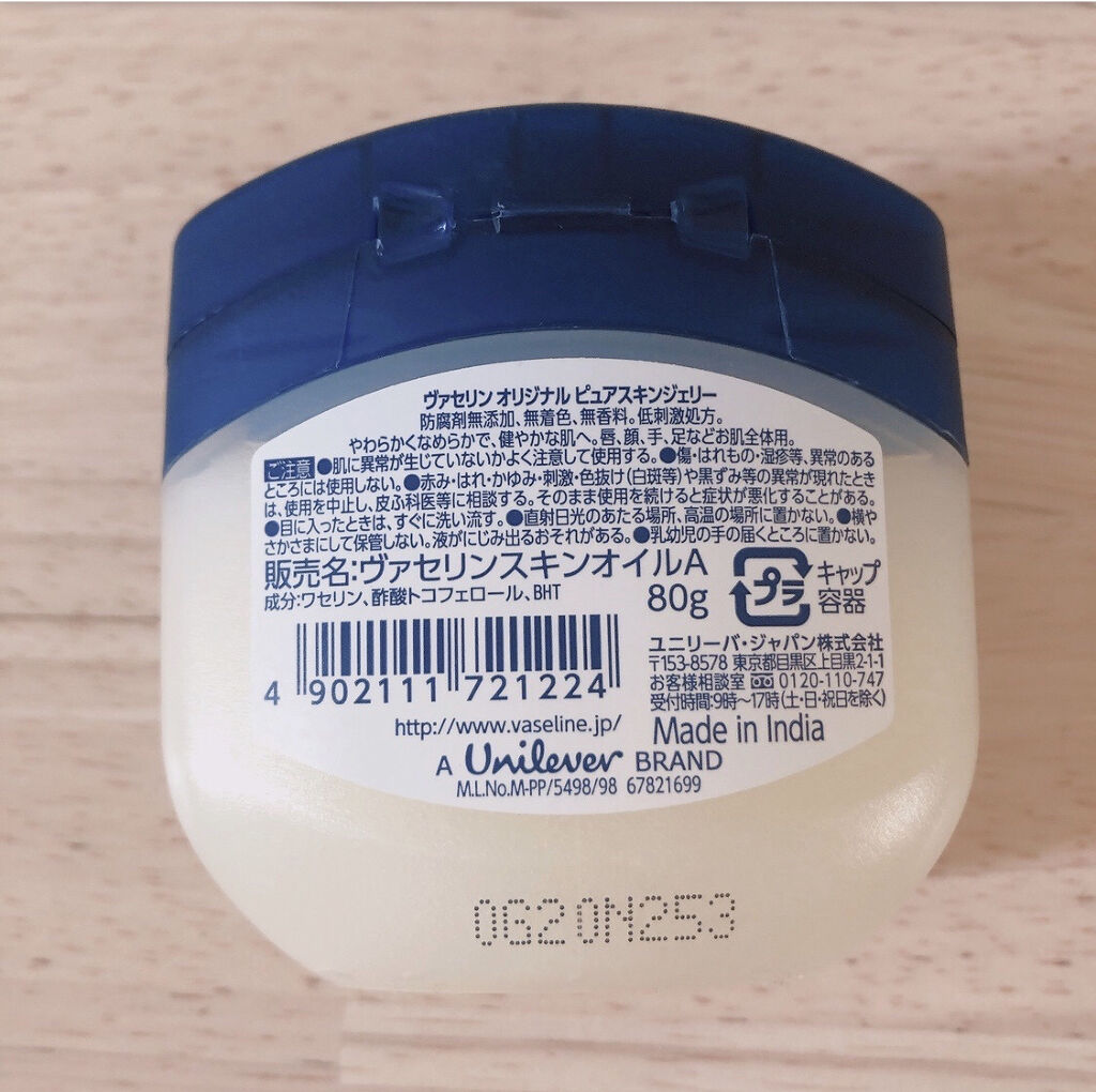 オリジナル ピュアスキンジェリー/ヴァセリン/ボディクリームを使ったクチコミ（2枚目）