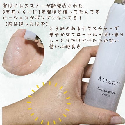 ドレススノー ローション【医薬部外品】 /アテニア/化粧水を使ったクチコミ(3枚目)