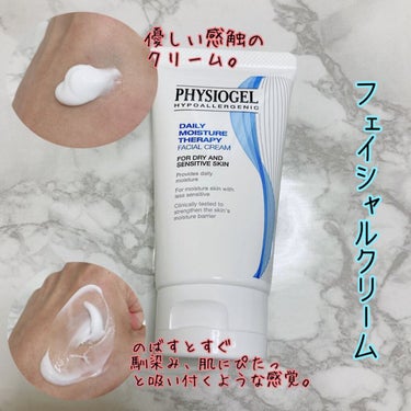 DMT インテンシブフェイシャルクリーム/PHYSIOGEL/フェイスクリームを使ったクチコミ（3枚目）