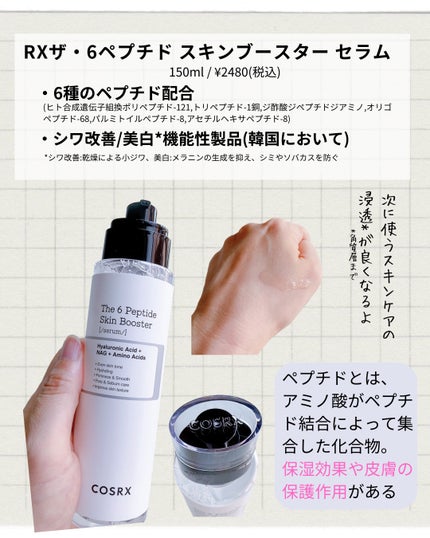 RXザ・6ペプチドスキンブースターセラム/COSRX/ブースター・導入液を使ったクチコミ(2枚目)