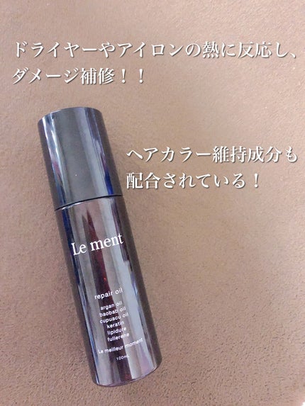 リペア オイル/Le ment/ヘアオイルを使ったクチコミ(2枚目)