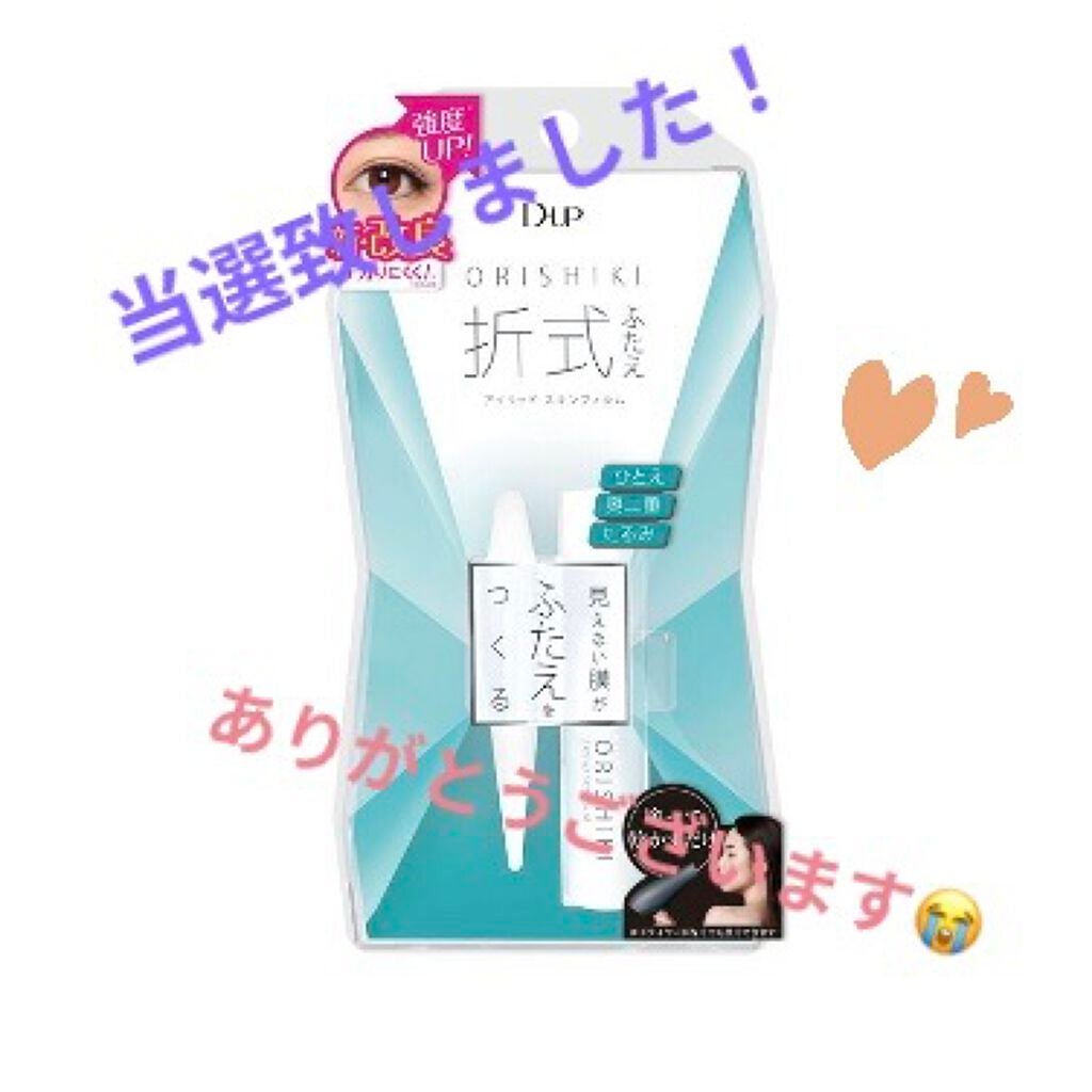 オリシキ アイリッドスキンフィルム		/D-UP/二重まぶた用アイテムを使ったクチコミ(1枚目)