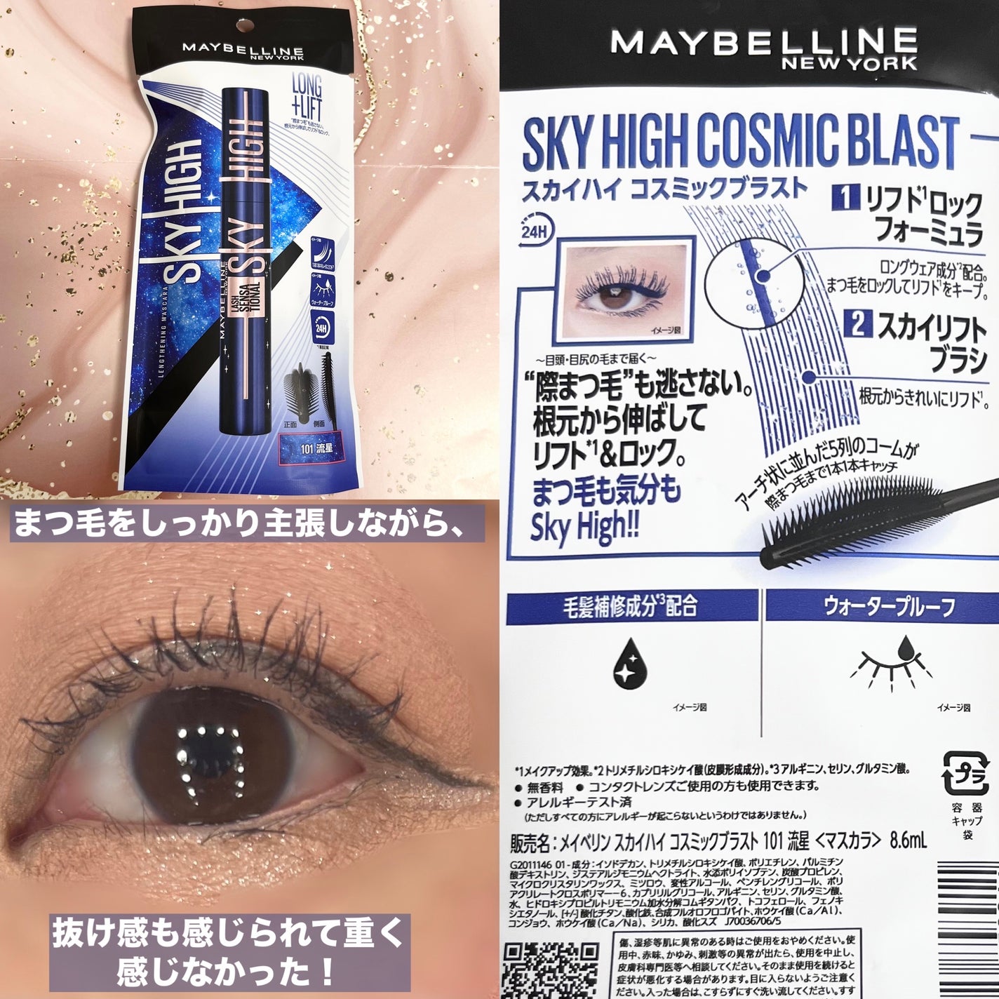 スカイハイ コスミックブラスト/MAYBELLINE NEW YORK/マスカラを使ったクチコミ(2枚目)