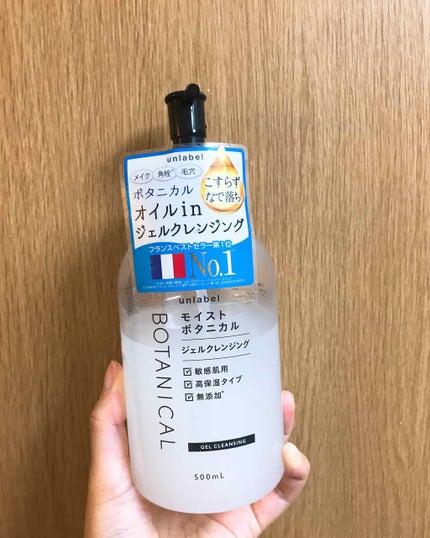 モイストボタニカルジェルクレンジング/unlabel/クレンジングジェルを使ったクチコミ(1枚目)