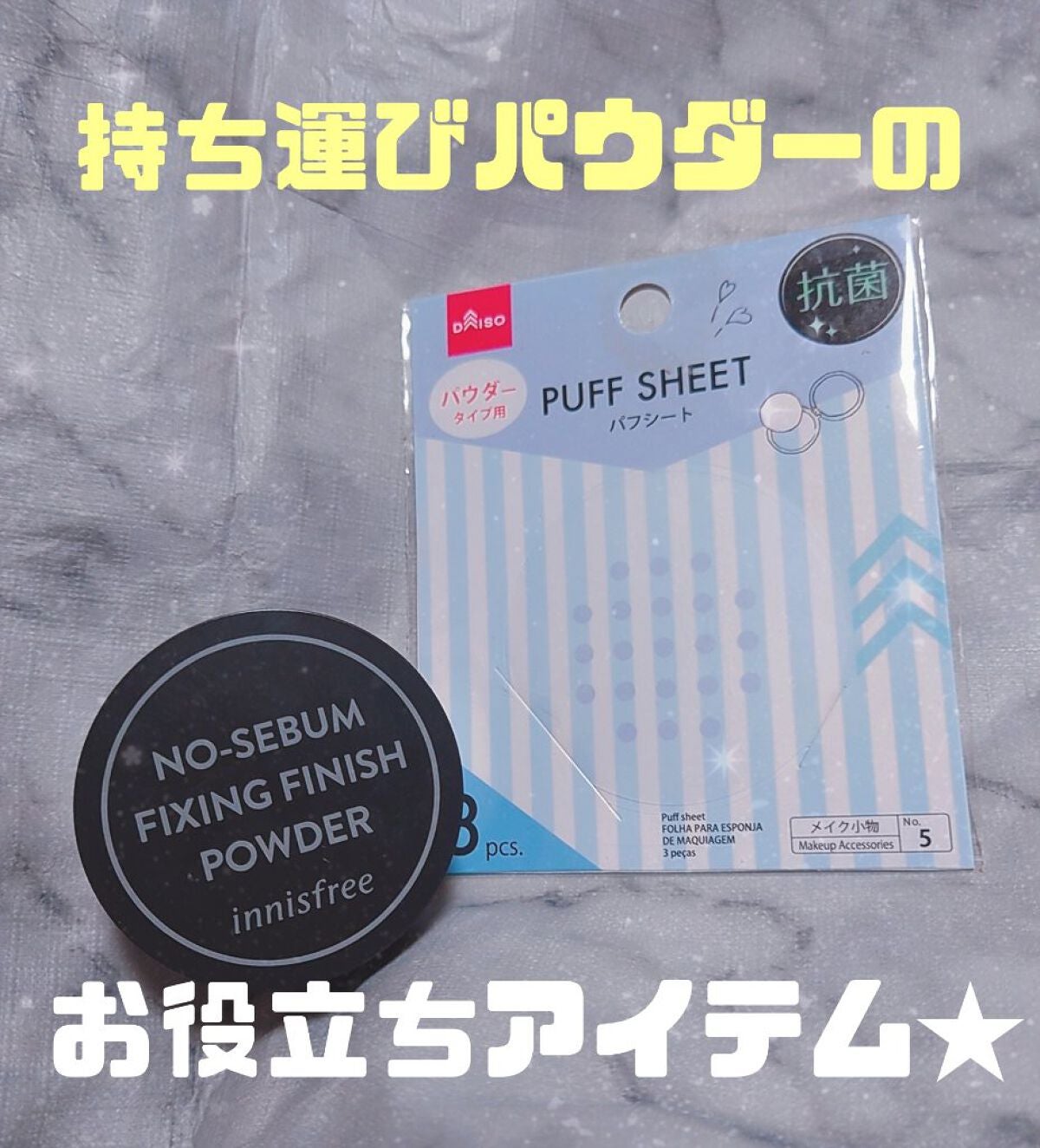 ノーセバム フィニッシングパウダー/innisfree/ルースパウダーを使ったクチコミ(1枚目)