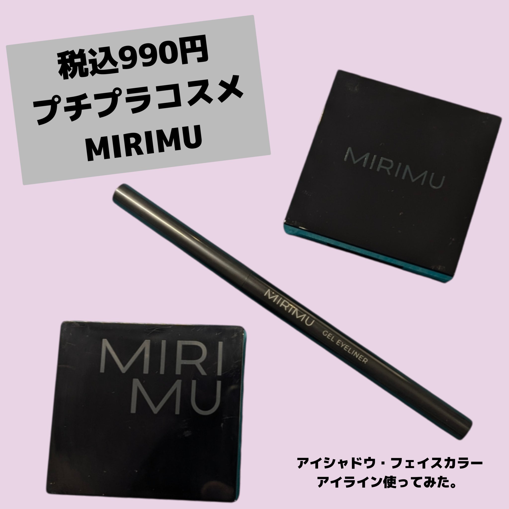 アイシャドウパレット ルビーブラウン(サテン)/MIRIMU/アイシャドウパレットを使ったクチコミ（2枚目）