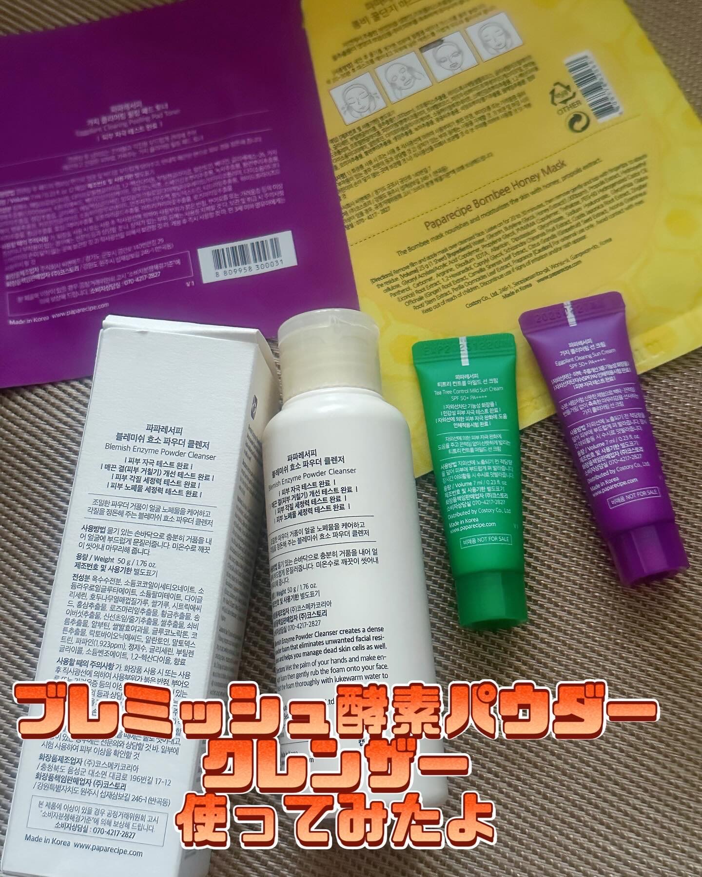 ブレミッシュ 酵素 洗顔パウダー/PAPA RECIPE/洗顔パウダーを使ったクチコミ（2枚目）