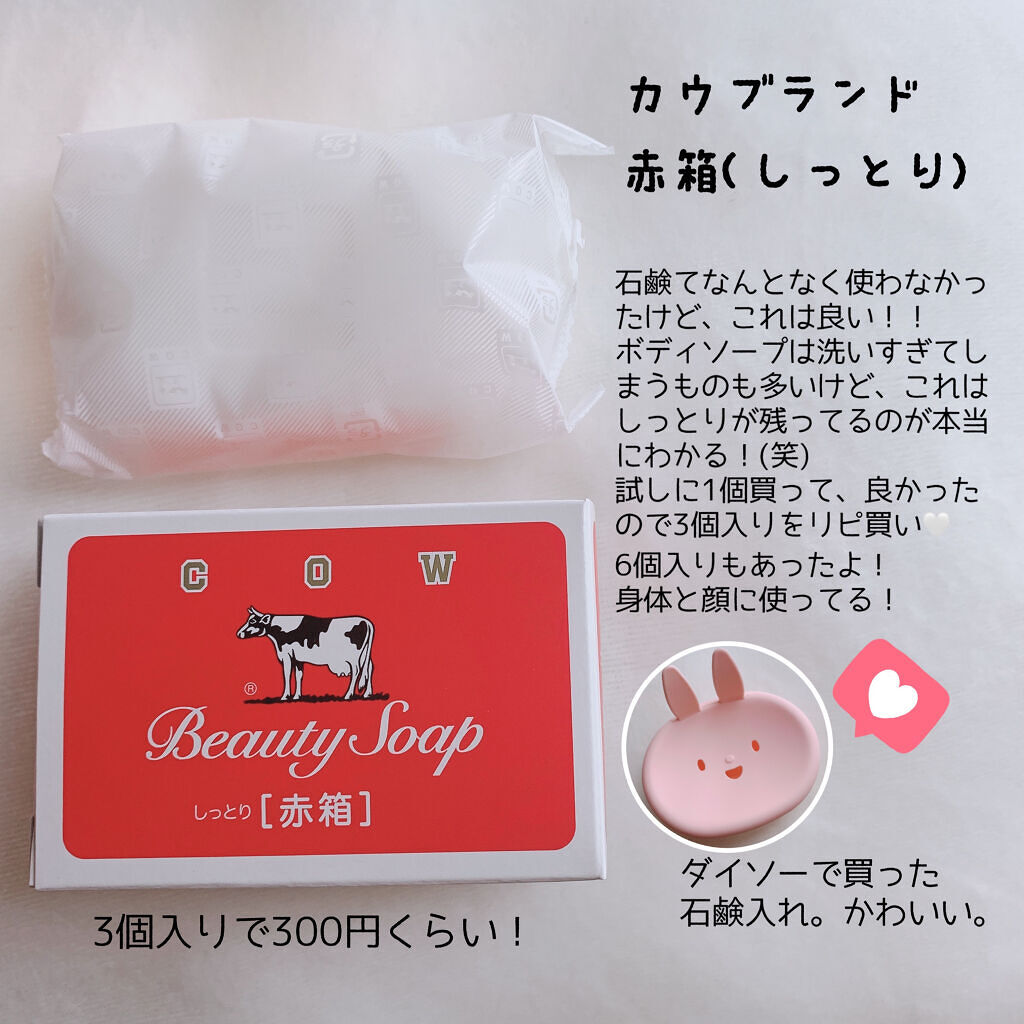 赤箱 (しっとり)/カウブランド/洗顔石鹸を使ったクチコミ（2枚目）