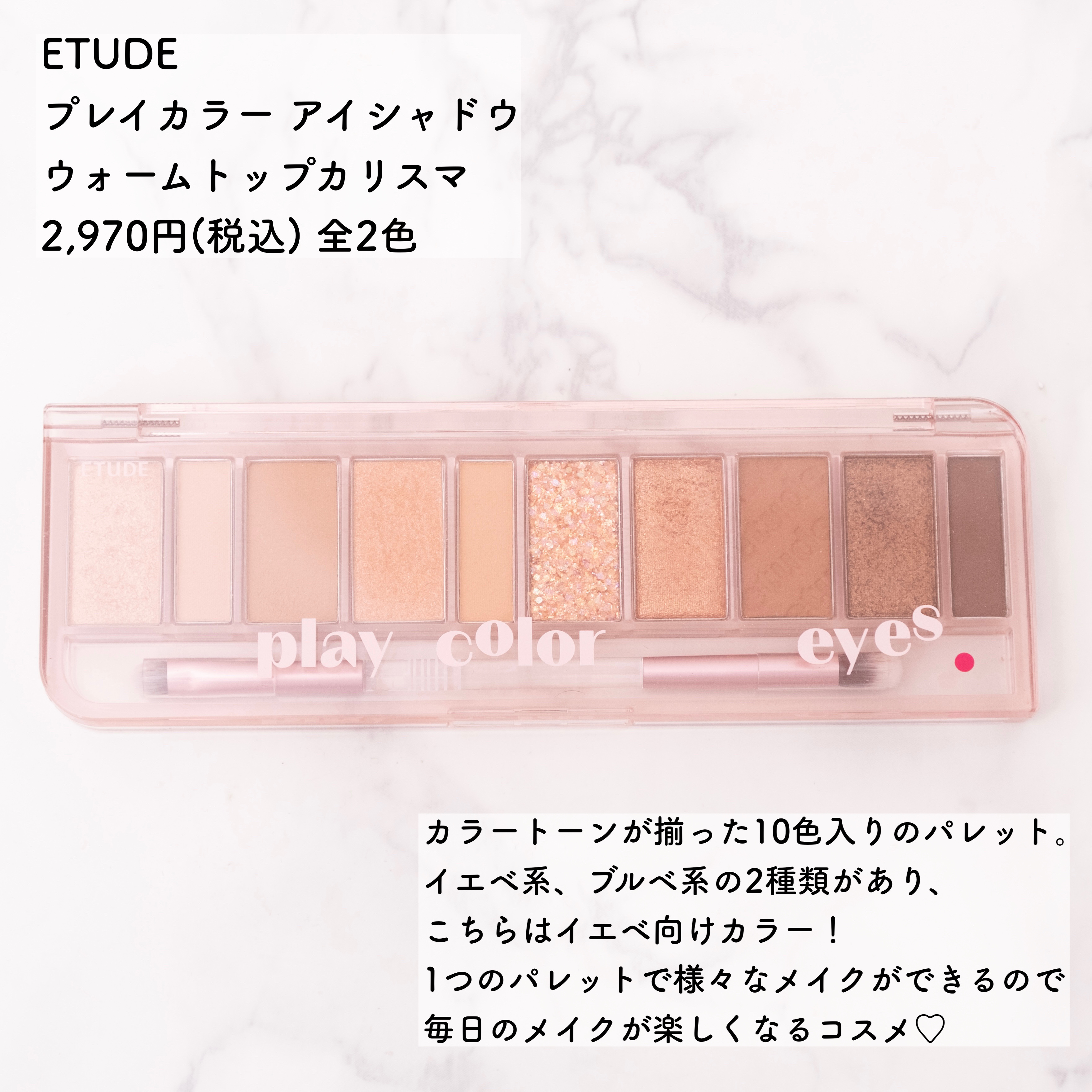 プレイカラー アイシャドウ/ETUDE/アイシャドウパレットを使ったクチコミ（3枚目）