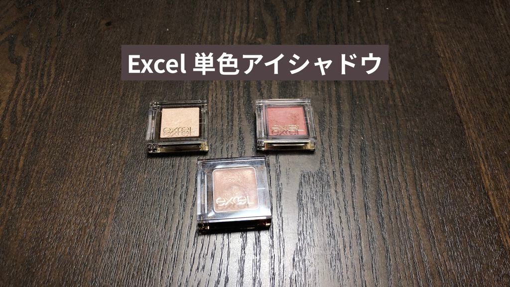 イルミクチュールシャドウ/excel/ジェル・クリームアイシャドウを使ったクチコミ(1枚目)