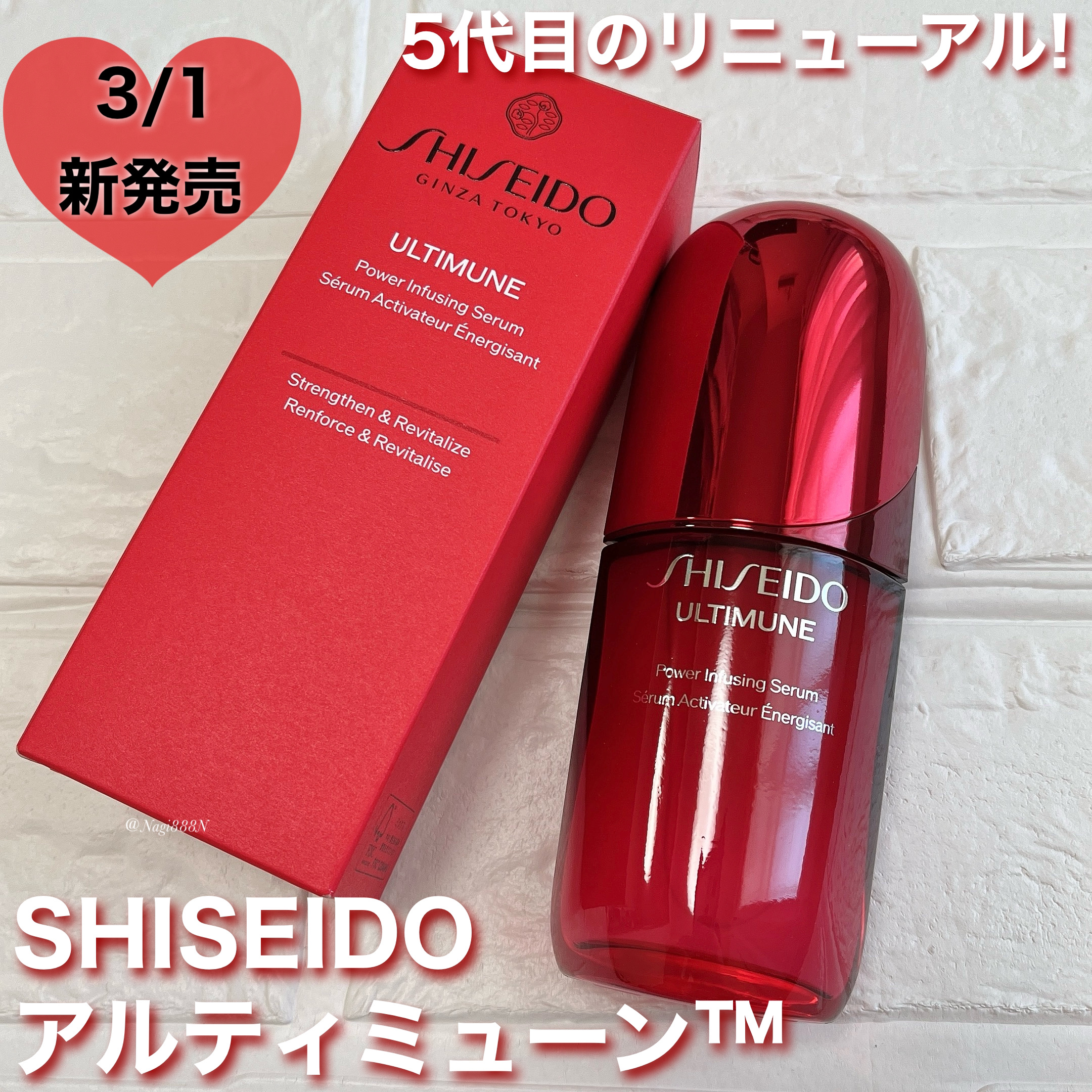 アルティミューン™ パワライジング セラム/SHISEIDO/美容液を使ったクチコミ（1枚目）