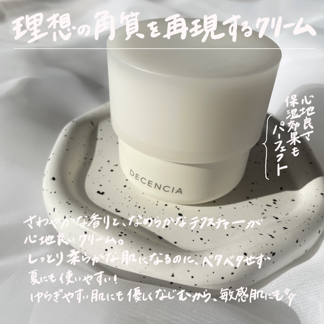 ディセンシア クリーム/DECENCIA/フェイスクリームを使ったクチコミ（2枚目）