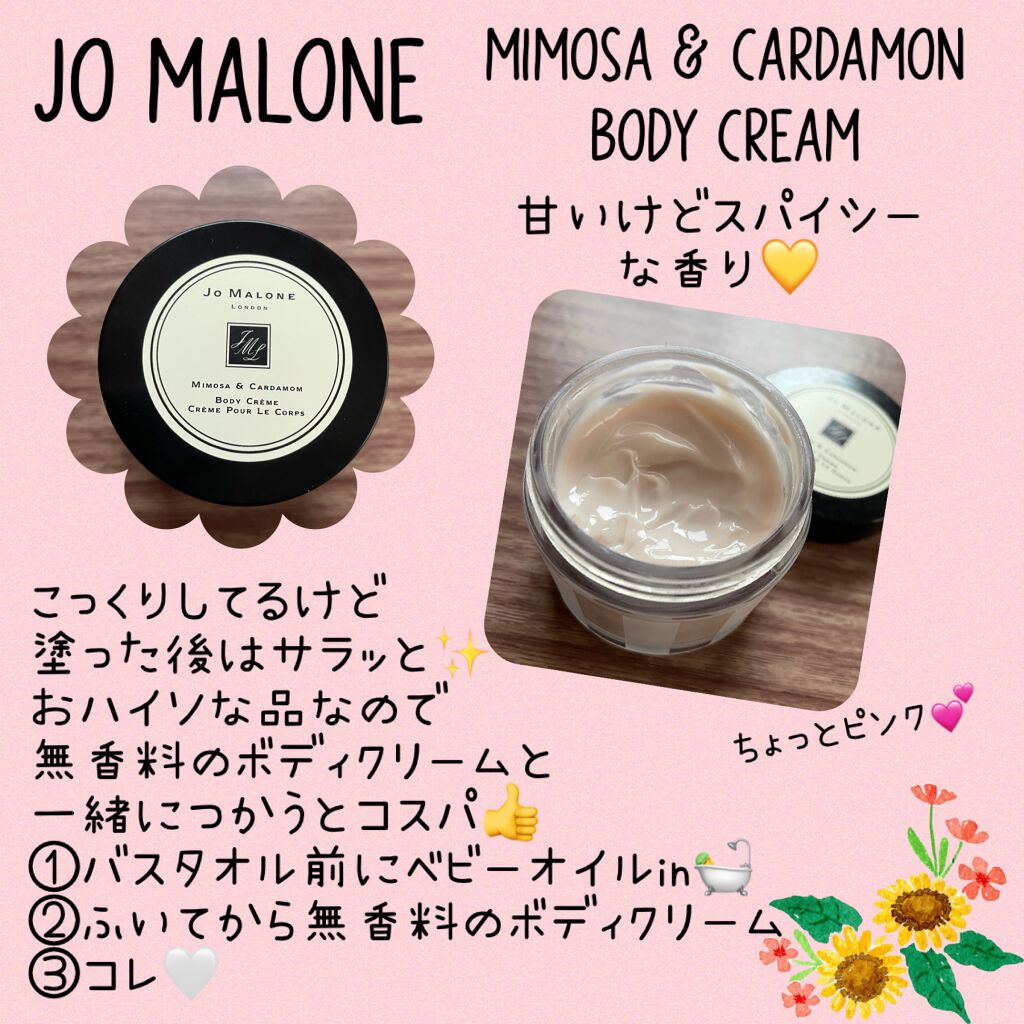 試してみた】ミモザ & カルダモン ボディ クレーム Jo MALONE 試してみた】ミモザ & カルダモン ボディ クレーム Jo MALONE