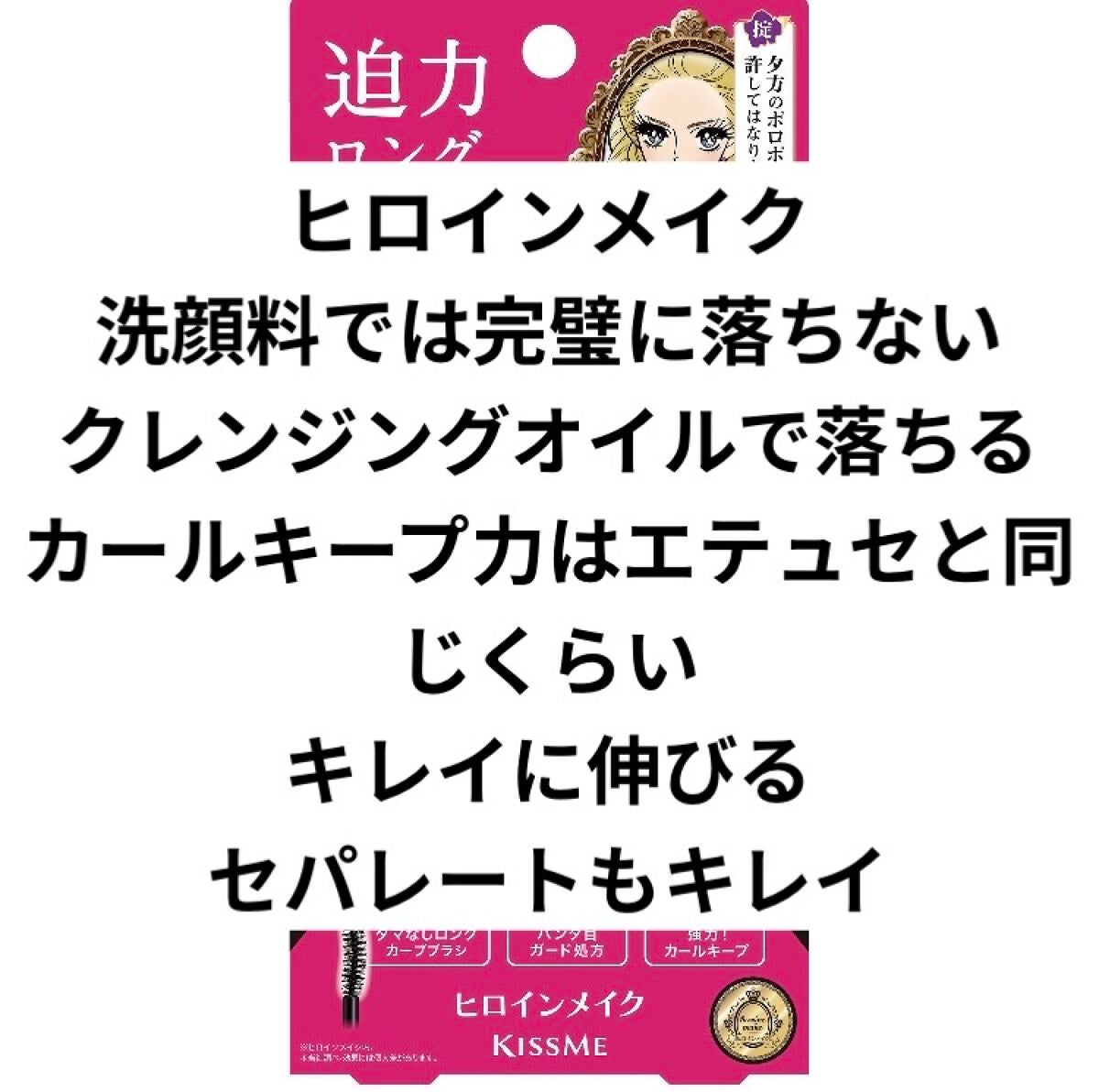 ロング&カールマスカラ アドバンストフィルム/ヒロインメイク/マスカラを使ったクチコミ(4枚目)