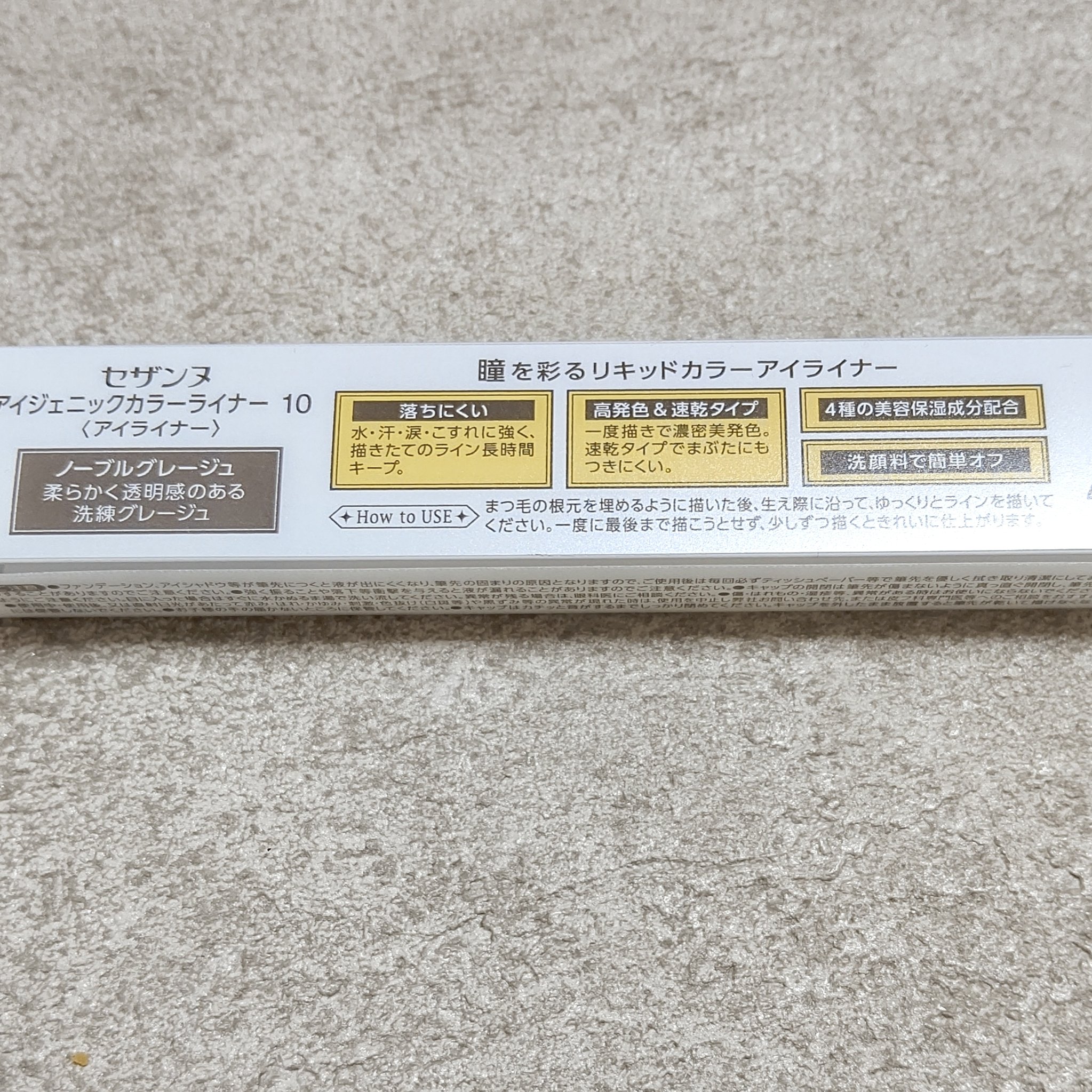 アイジェニックカラーライナー/CEZANNE/アイライナーを使ったクチコミ（2枚目）