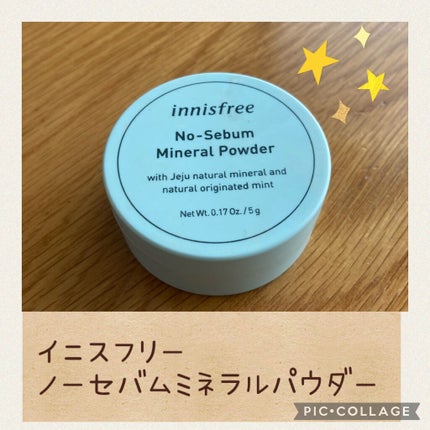 ノーセバム ミネラルパウダー N/innisfree/ルースパウダーを使ったクチコミ(1枚目)