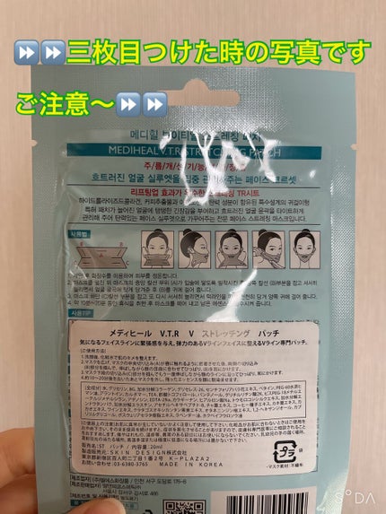 V.T.R. Vストレッチマスク/MEDIHEAL/シートマスク・パックを使ったクチコミ(2枚目)