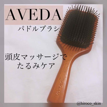 パドル ブラシ/AVEDA/ヘアブラシ by hiroco韓国コスメレポ