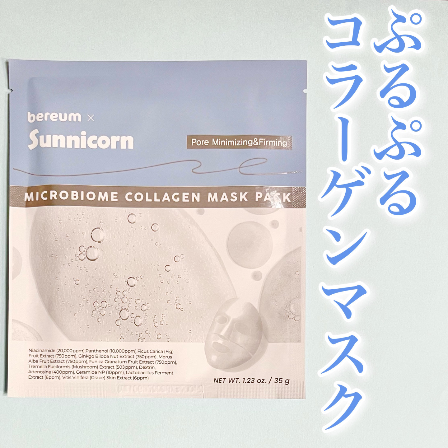 マイクロバイオームコラーゲンマスクパック/Sunnicorn/シートマスク・パックを使ったクチコミ（1枚目）