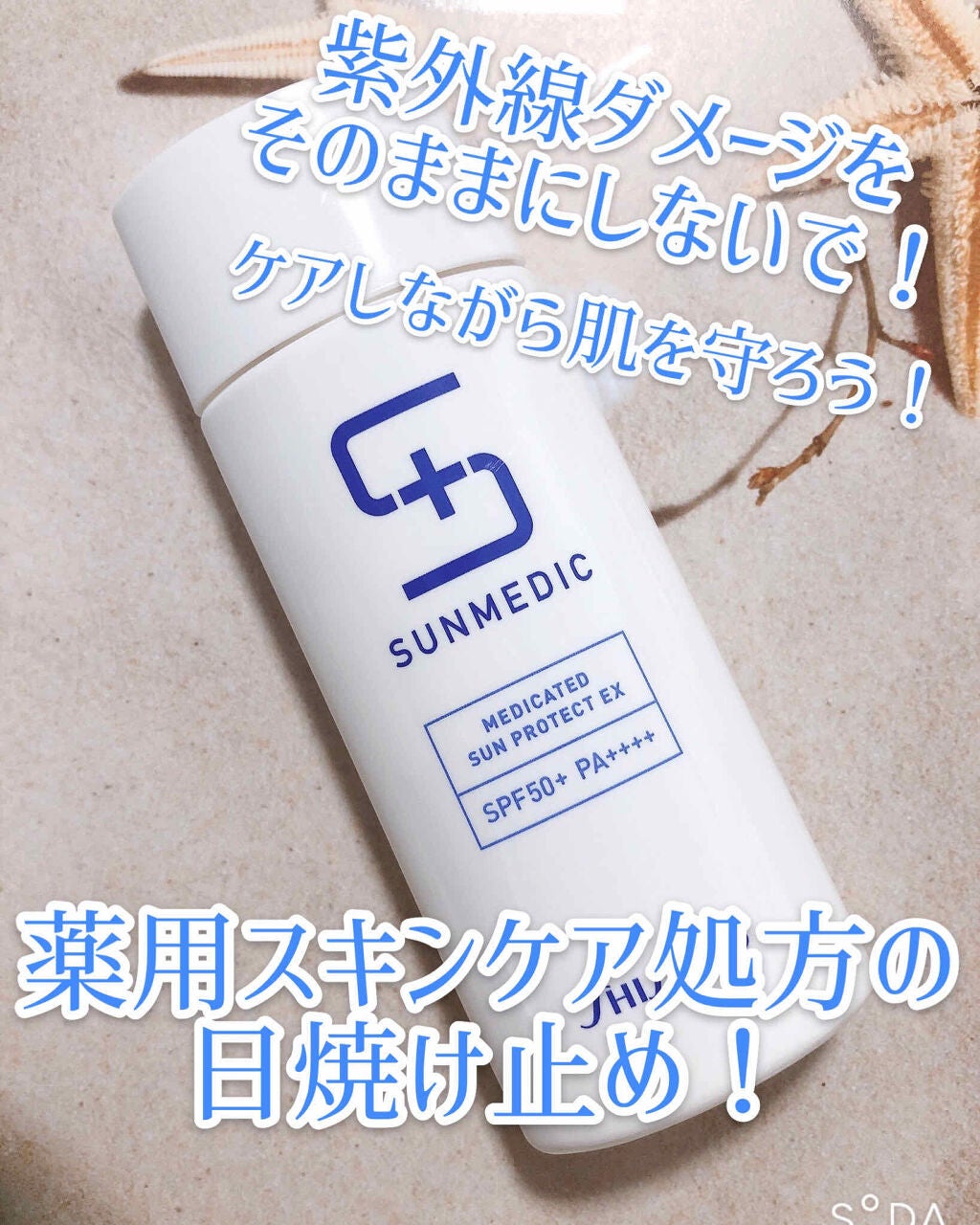 薬用サンプロテクト EX/サンメディックUV/化粧下地を使ったクチコミ(1枚目)