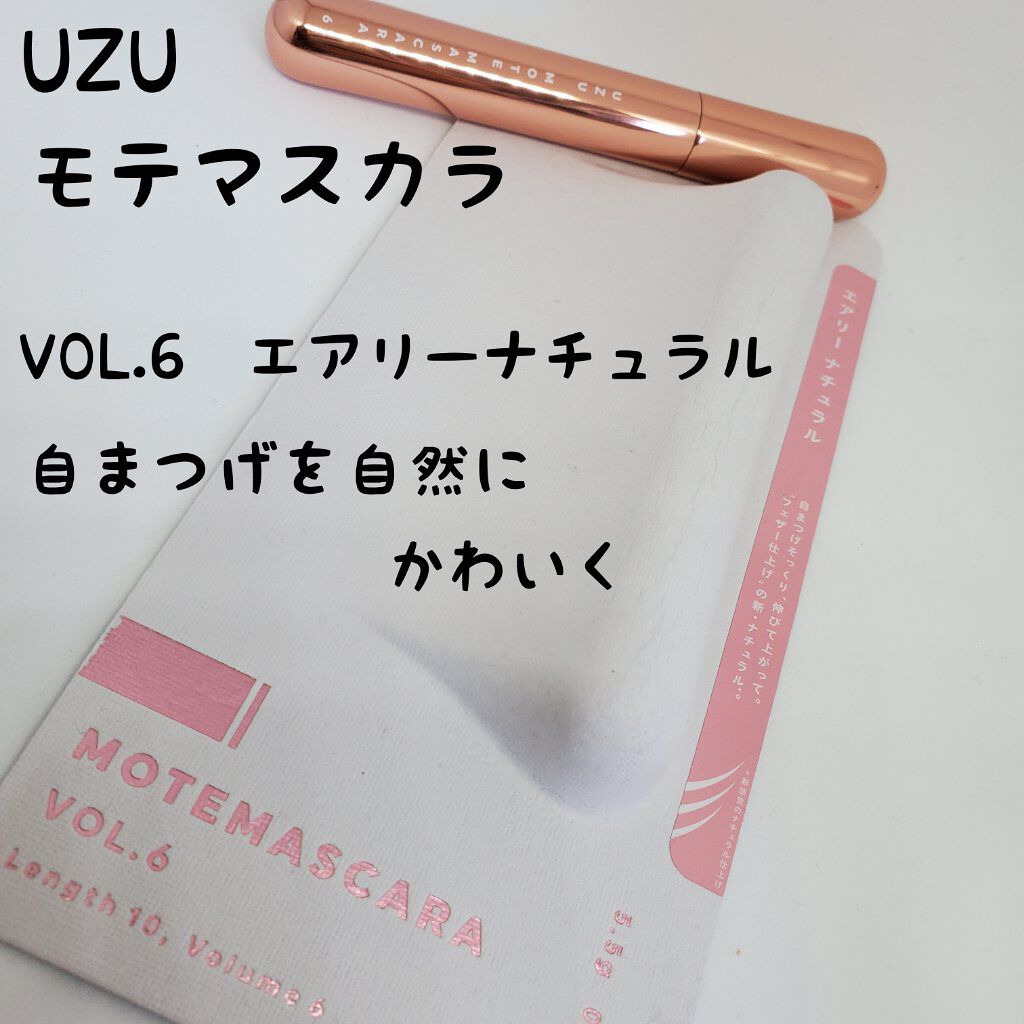 MOTE MASCARA™ (モテマスカラ)/UZU BY FLOWFUSHI/マスカラを使ったクチコミ（1枚目）