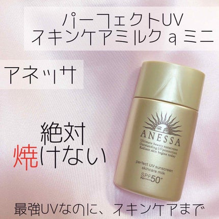 パーフェクトUV スキンケアミルク a/アネッサ/日焼け止め・UVケアを使ったクチコミ(1枚目)