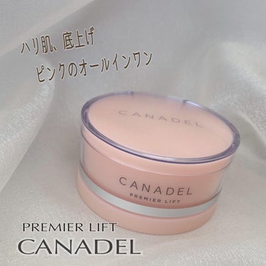 プレミアリフト/CANADEL/オールインワン化粧品を使ったクチコミ（1枚目）