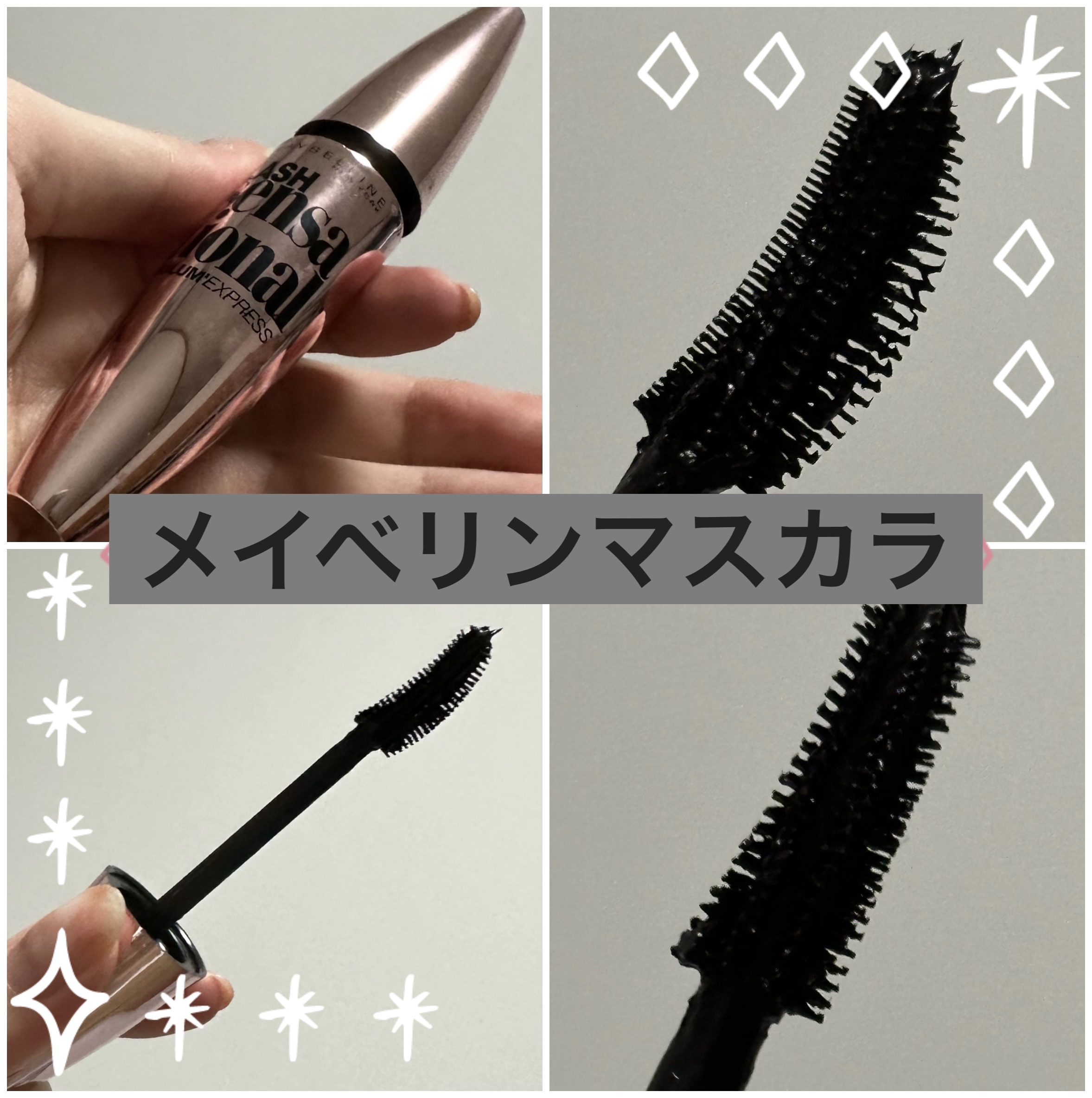 ボリューム エクスプレス ラッシュセンセーショナル 01 ブラック/MAYBELLINE NEW YORK/マスカラを使ったクチコミ（1枚目）
