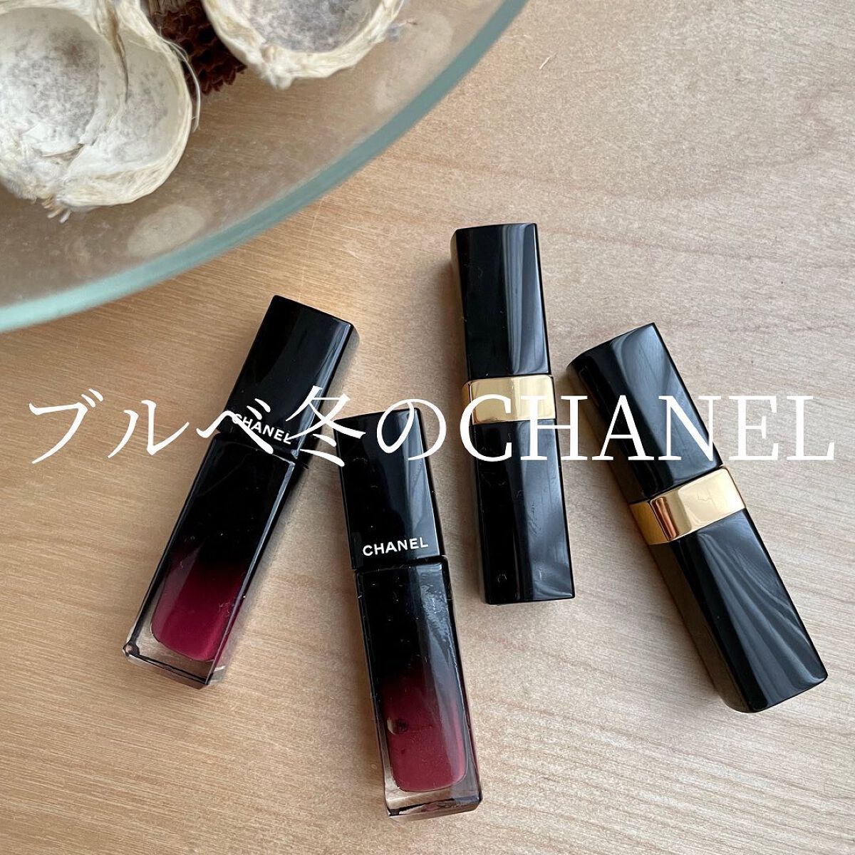 HIROMI アラフォーコスメ on LIPS 「【ブルベ冬のCHANELリップ💄】初めまして😊LIPS始めまし..」(1枚目)