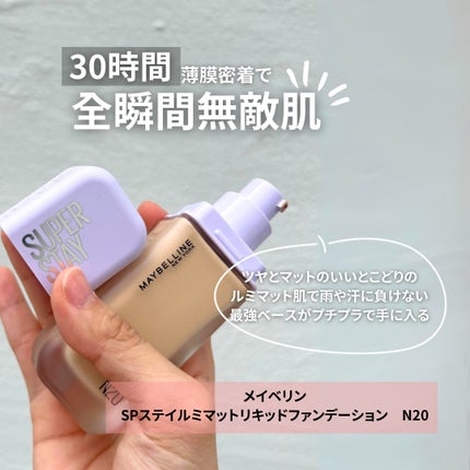 SPステイ ルミマット リキッド ファンデーション/MAYBELLINE NEW YORK/リキッドファンデーションを使ったクチコミ(2枚目)