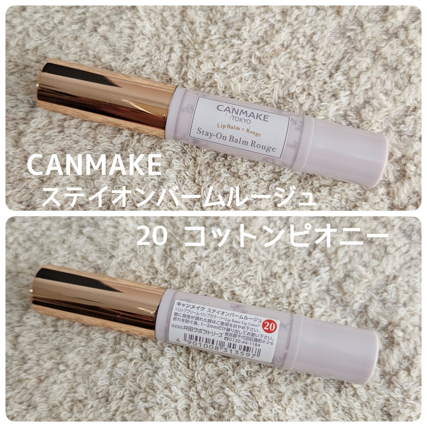 ステイオンバームルージュ/キャンメイク/口紅を使ったクチコミ(1枚目)
